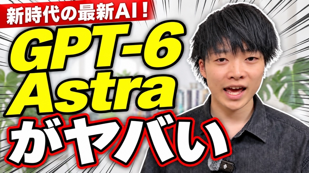 GPT-6 Astra vs クロードコード！インスタ収益化が加速する進化ポイント3選
