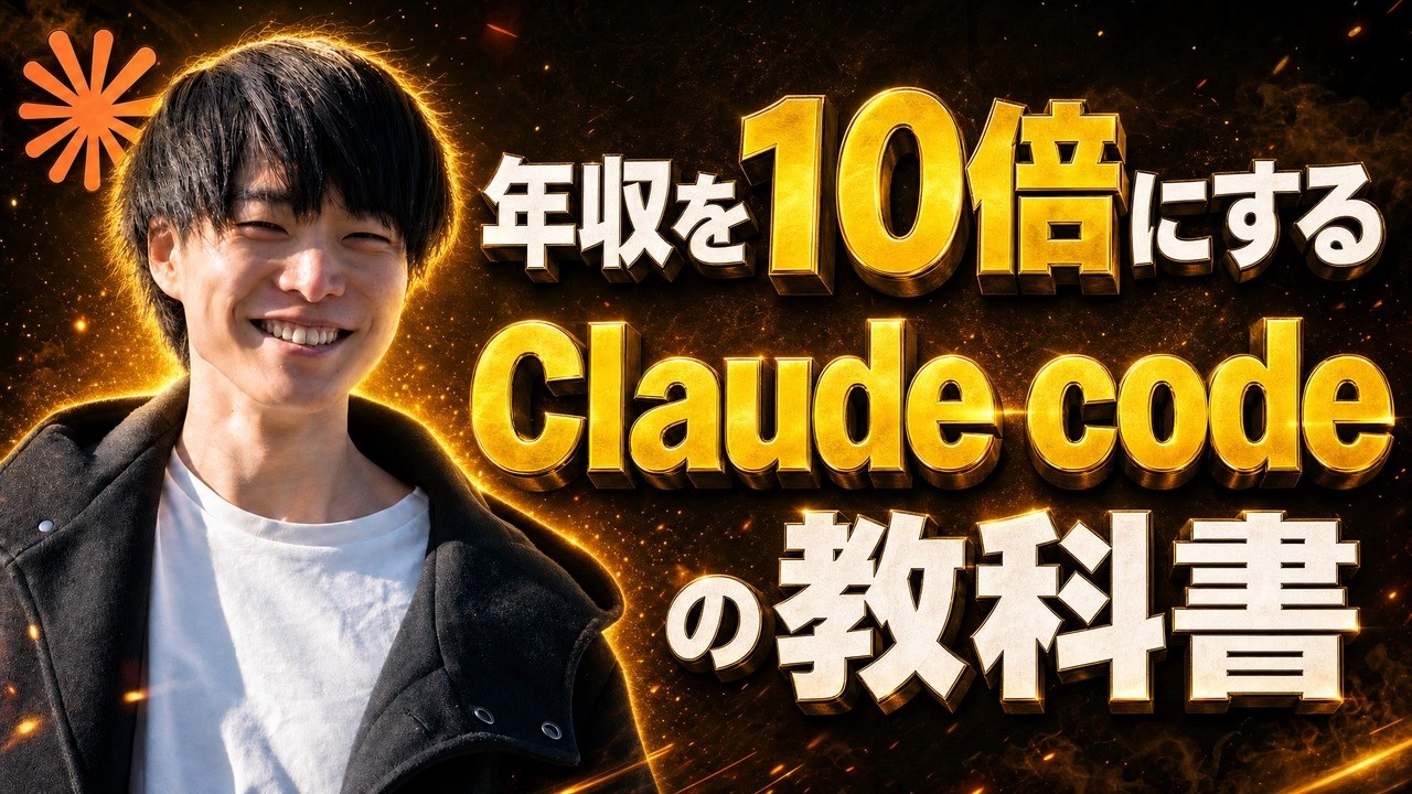 【Claude Code使い方】動画編集ゼロでインスタ収益化！完全教科書