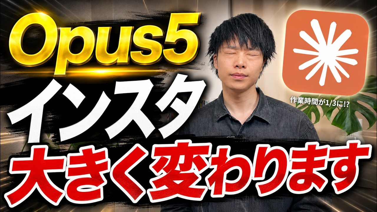 もう手作業には戻れない。Claude Code|Opus5でインスタ投稿が爆速化【非エンジニア向け】